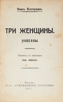 Конволют из произведений немецких писателей: